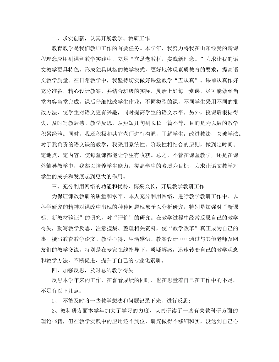 2020高二语文教师期末工作总结范文 _第3页