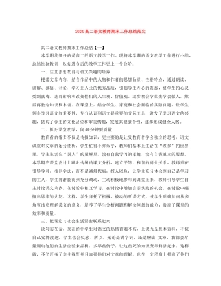2020高二语文教师期末工作总结范文 
