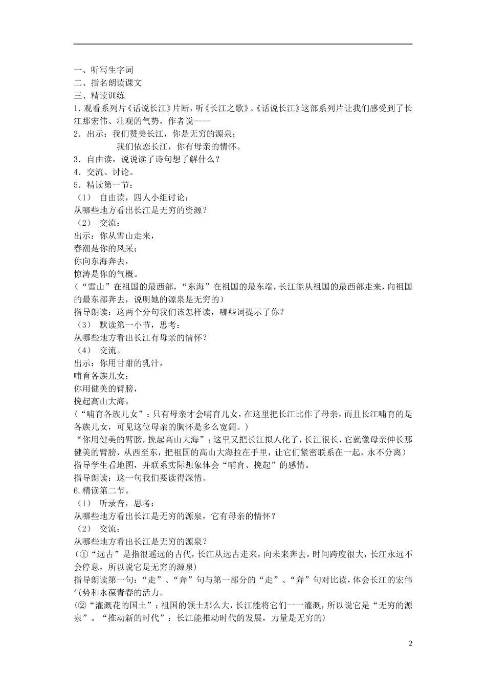 六年级语文下册 长江之歌 8教案 苏教版_第2页