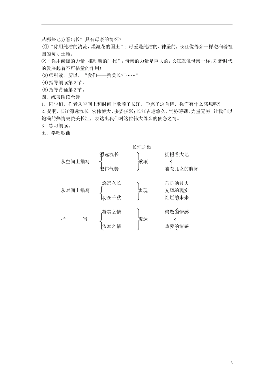 六年级语文下册 长江之歌 8教案 苏教版_第3页