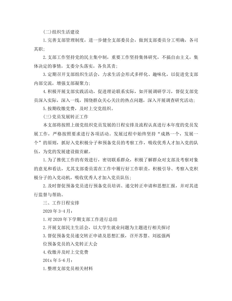 2020高校党委工作计划 _第2页