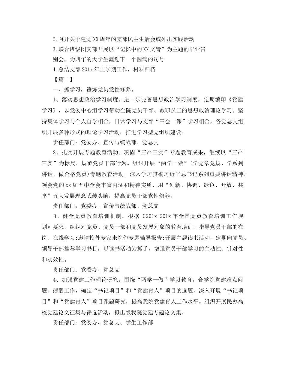 2020高校党委工作计划 _第3页