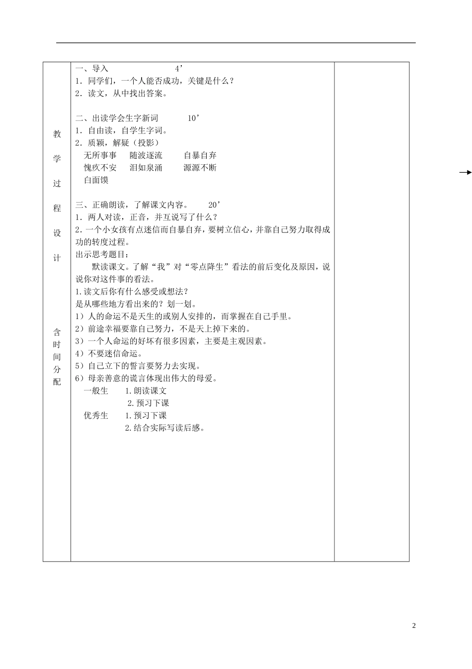 六年级语文下册 零点降生的女孩 1教案 北京版_第2页