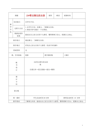 六年级语文下册 零点降生的女孩 1教案 北京版