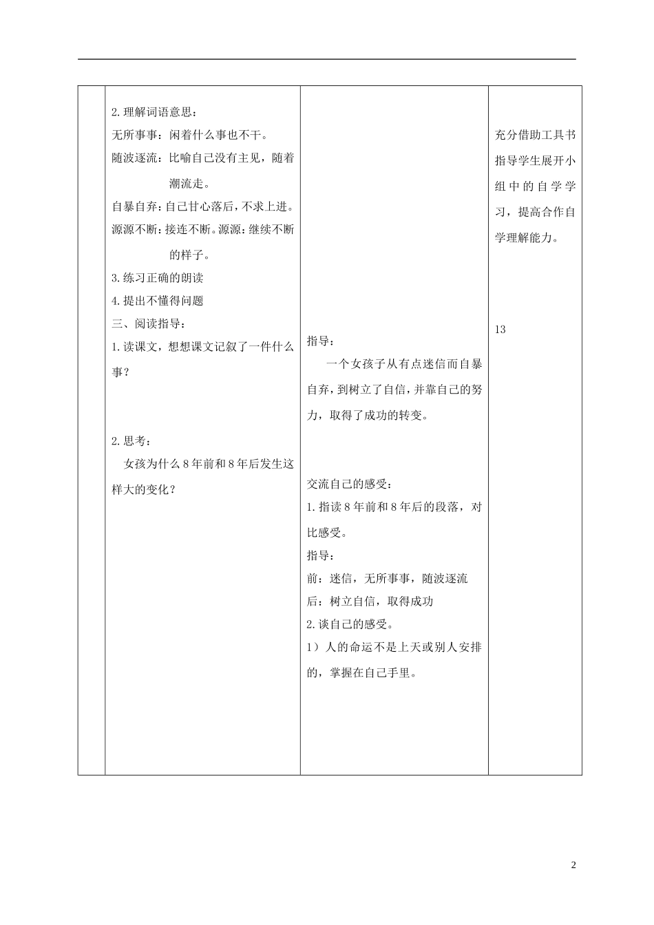 六年级语文下册 零点降生的女孩 4教案 北京版_第2页