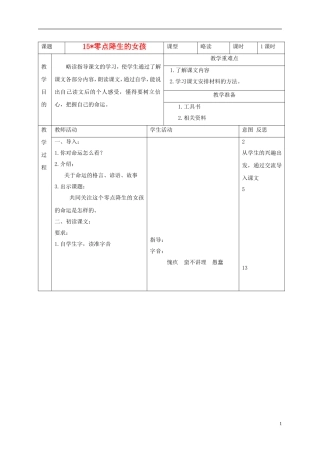 六年级语文下册 零点降生的女孩 4教案 北京版