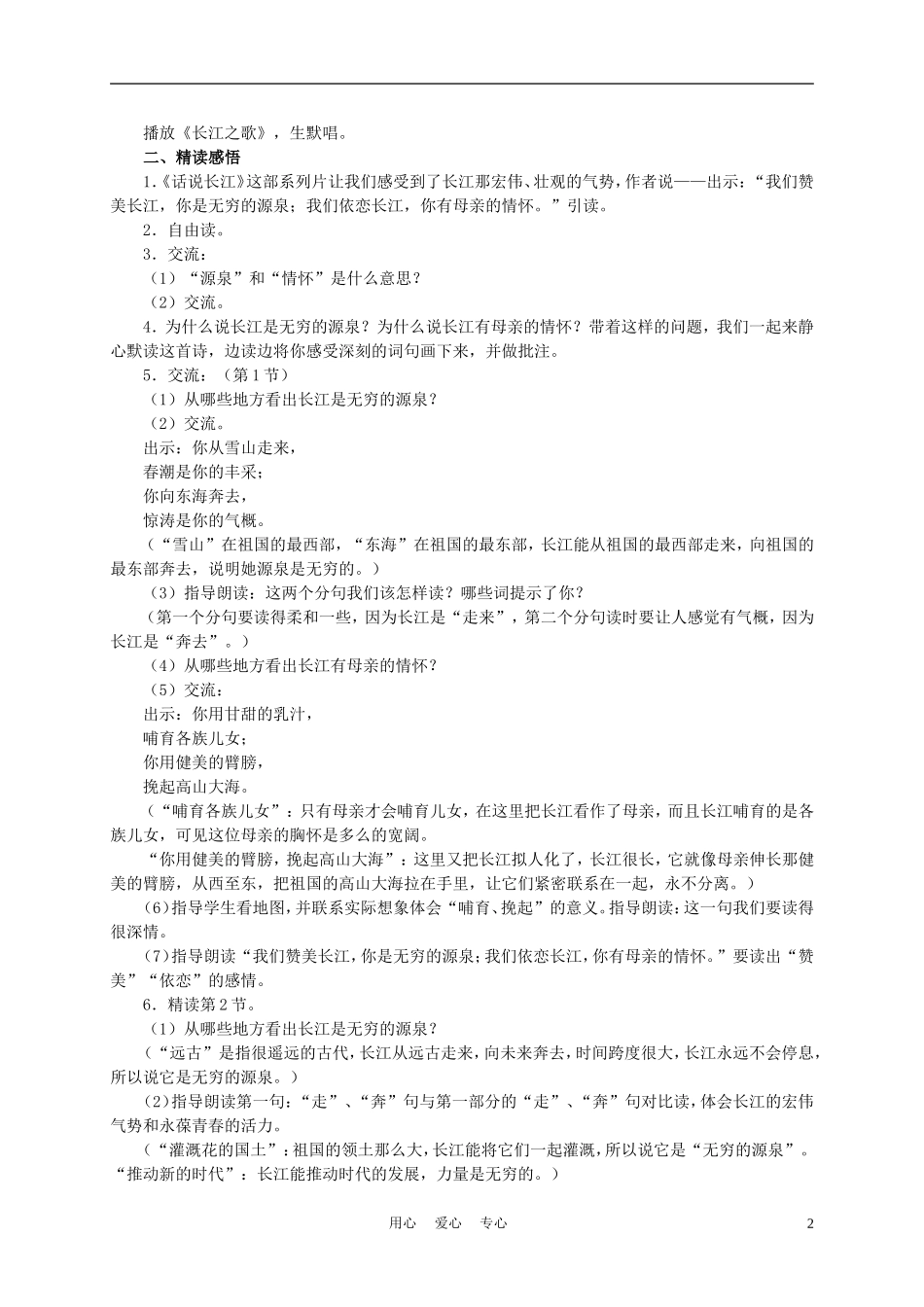 六年级语文下册 长江之歌 7教案 苏教版_第2页
