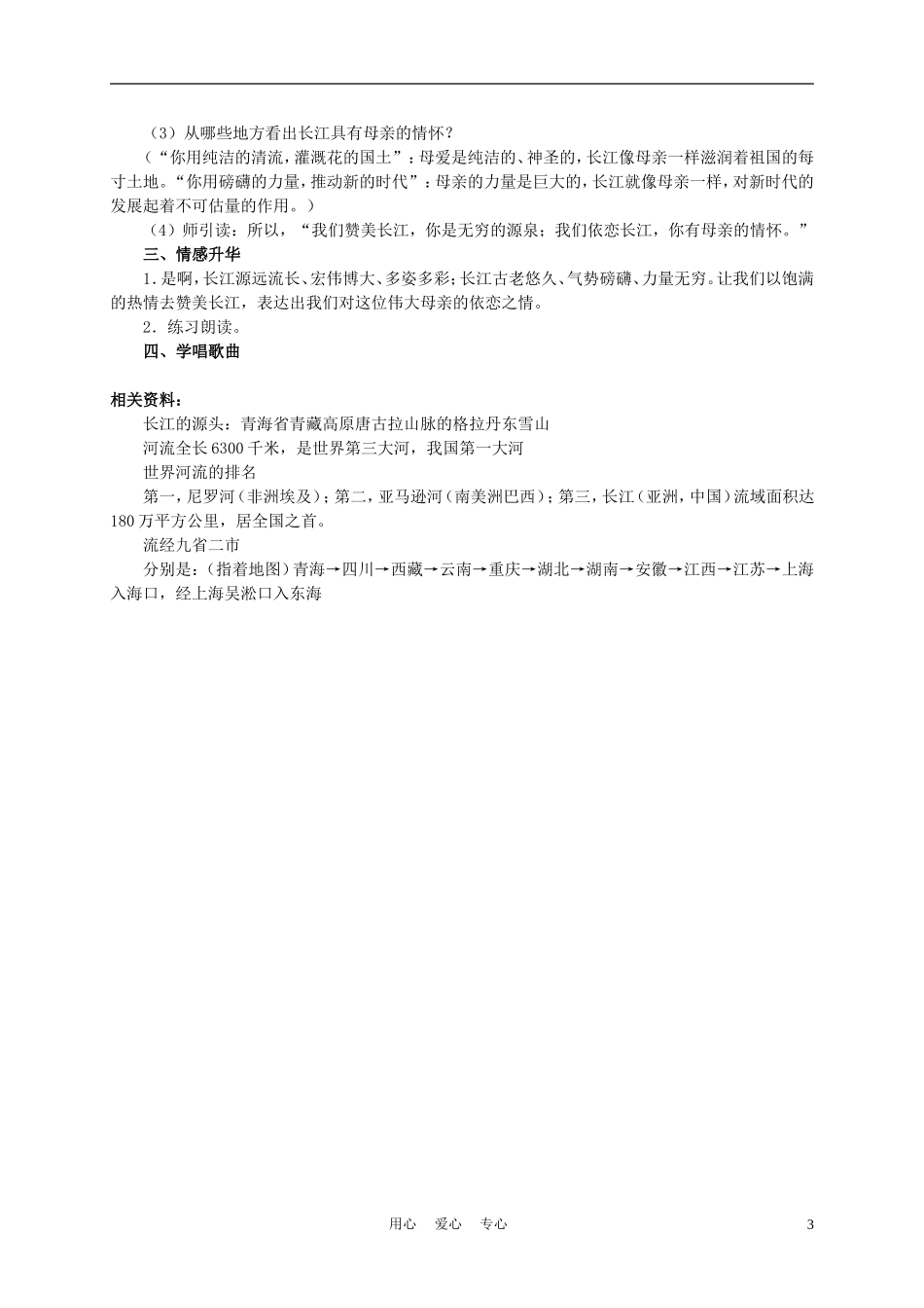 六年级语文下册 长江之歌 7教案 苏教版_第3页