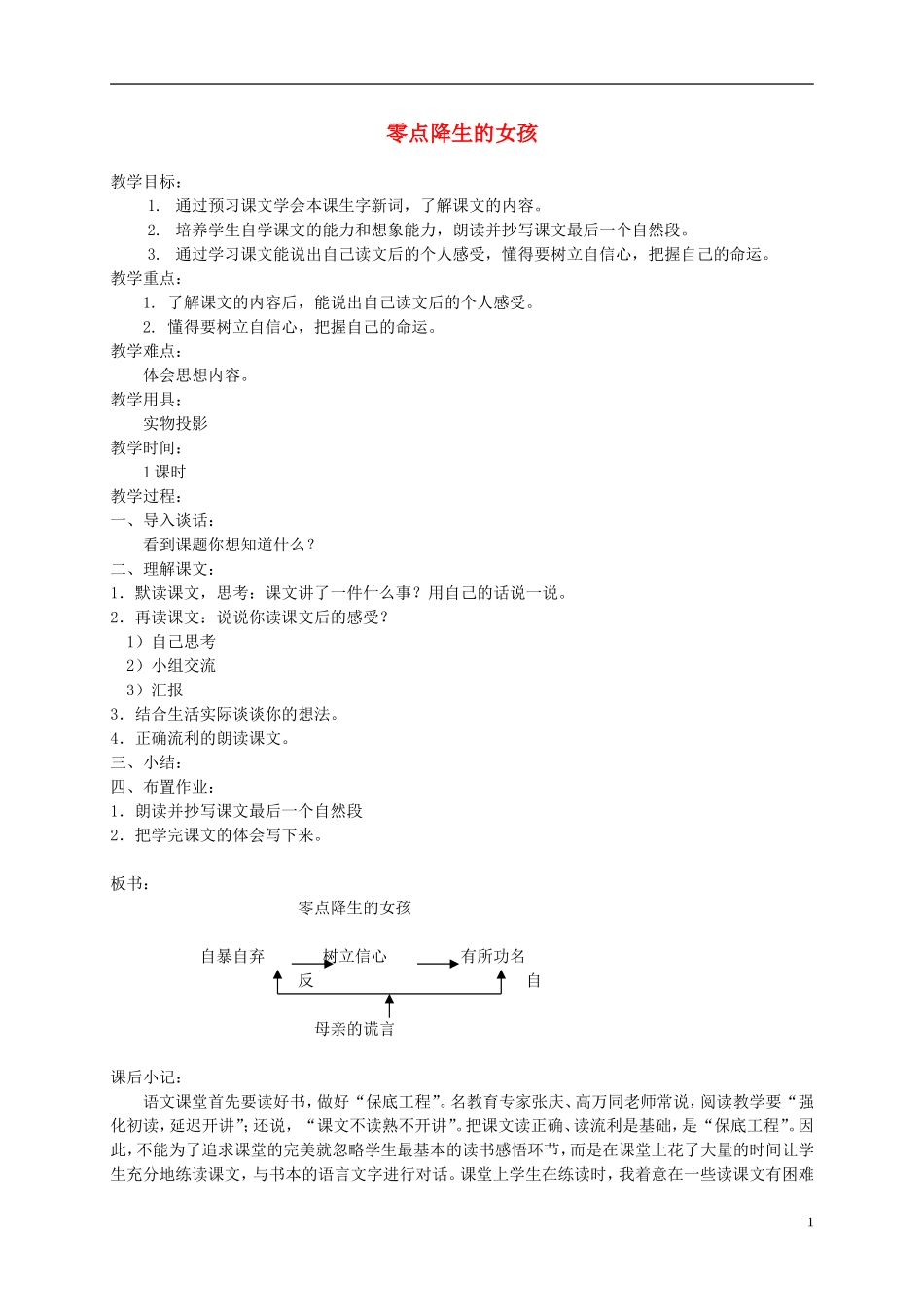 六年级语文下册 零点降生的女孩 2教案 北京版_第1页