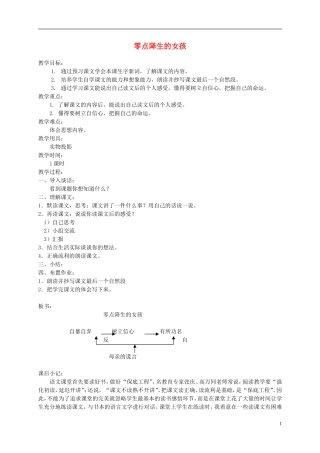 六年级语文下册 零点降生的女孩 2教案 北京版