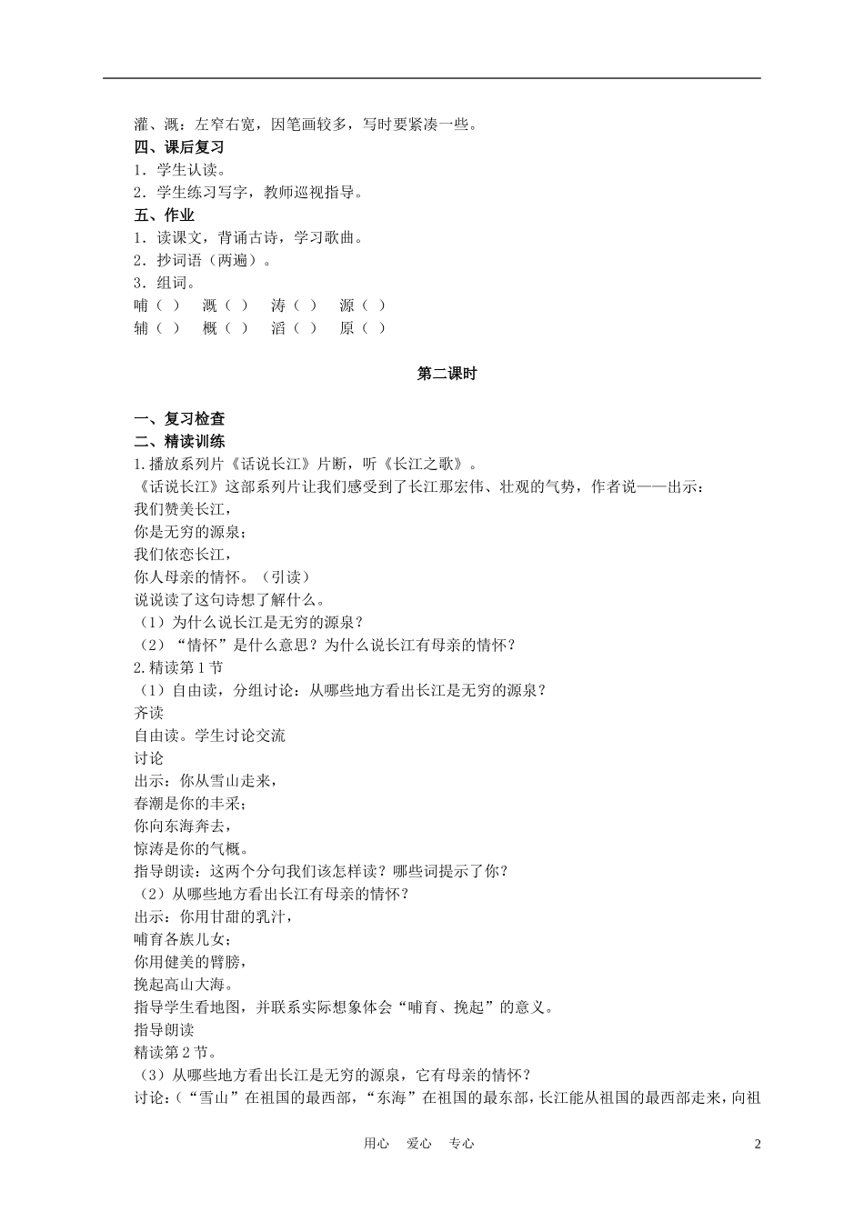 六年级语文下册 长江之歌 5教案 苏教版_第2页