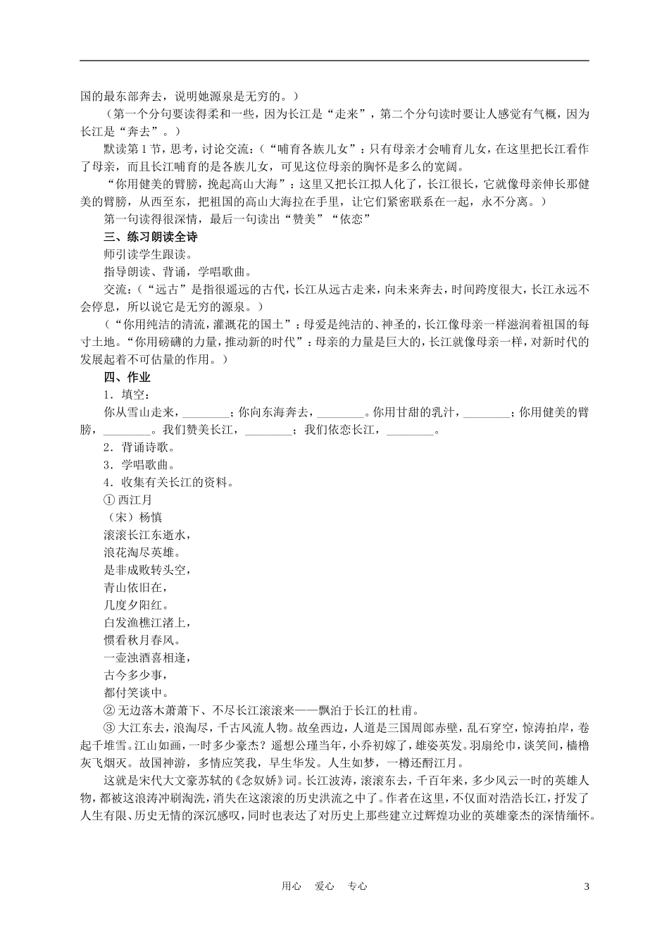 六年级语文下册 长江之歌 5教案 苏教版_第3页