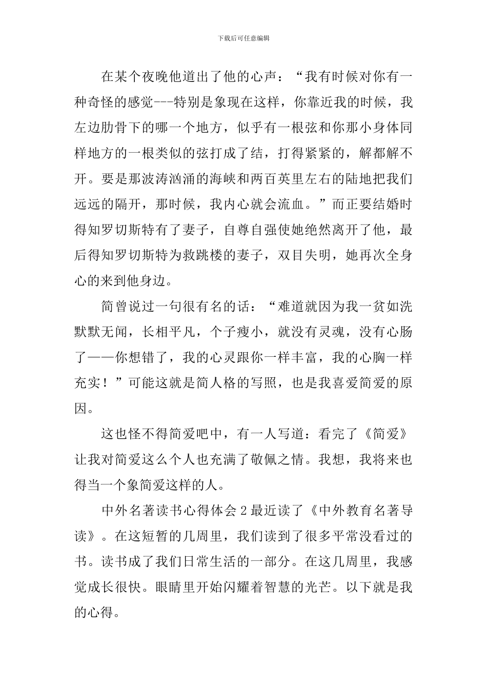 中外名著读书心得体会_第2页