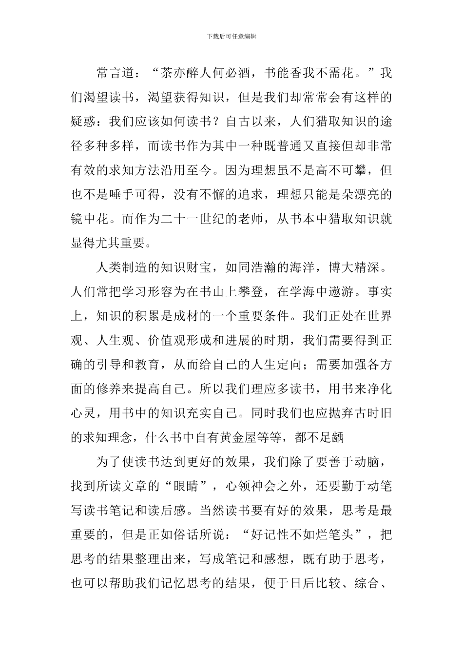 中外名著读书心得体会_第3页