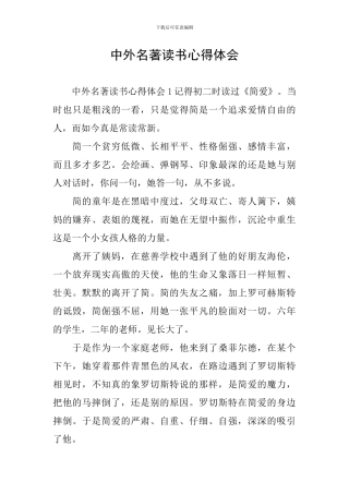 中外名著读书心得体会