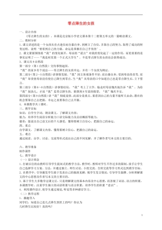 六年级语文下册 零点降生的女孩 3教案 北京版