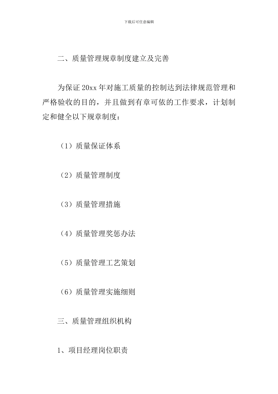 质量检验员工作计划范例_第2页