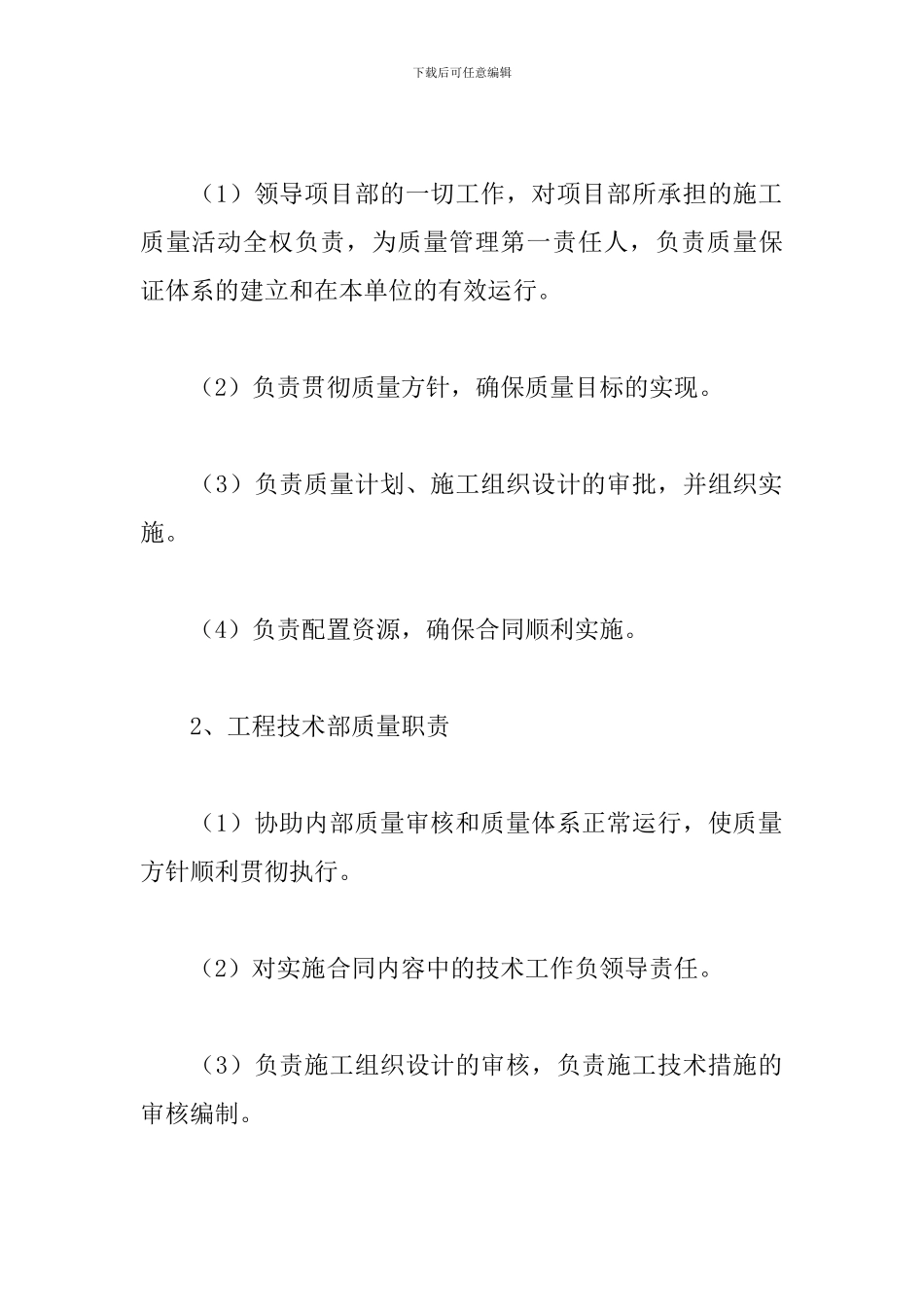 质量检验员工作计划范例_第3页