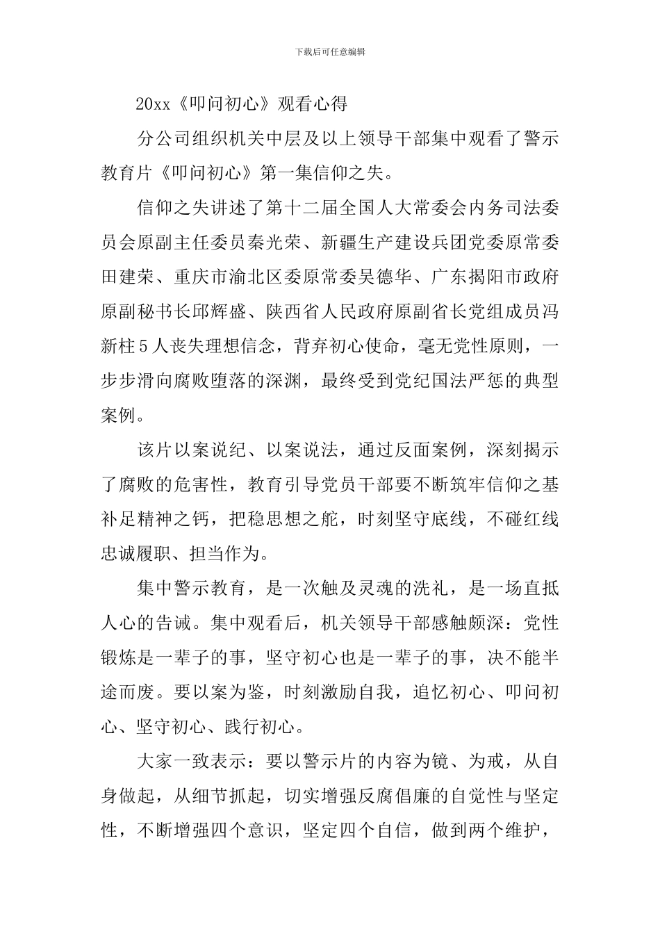 《叩问初心》警示片最新心得体会观后感5篇精选_第2页