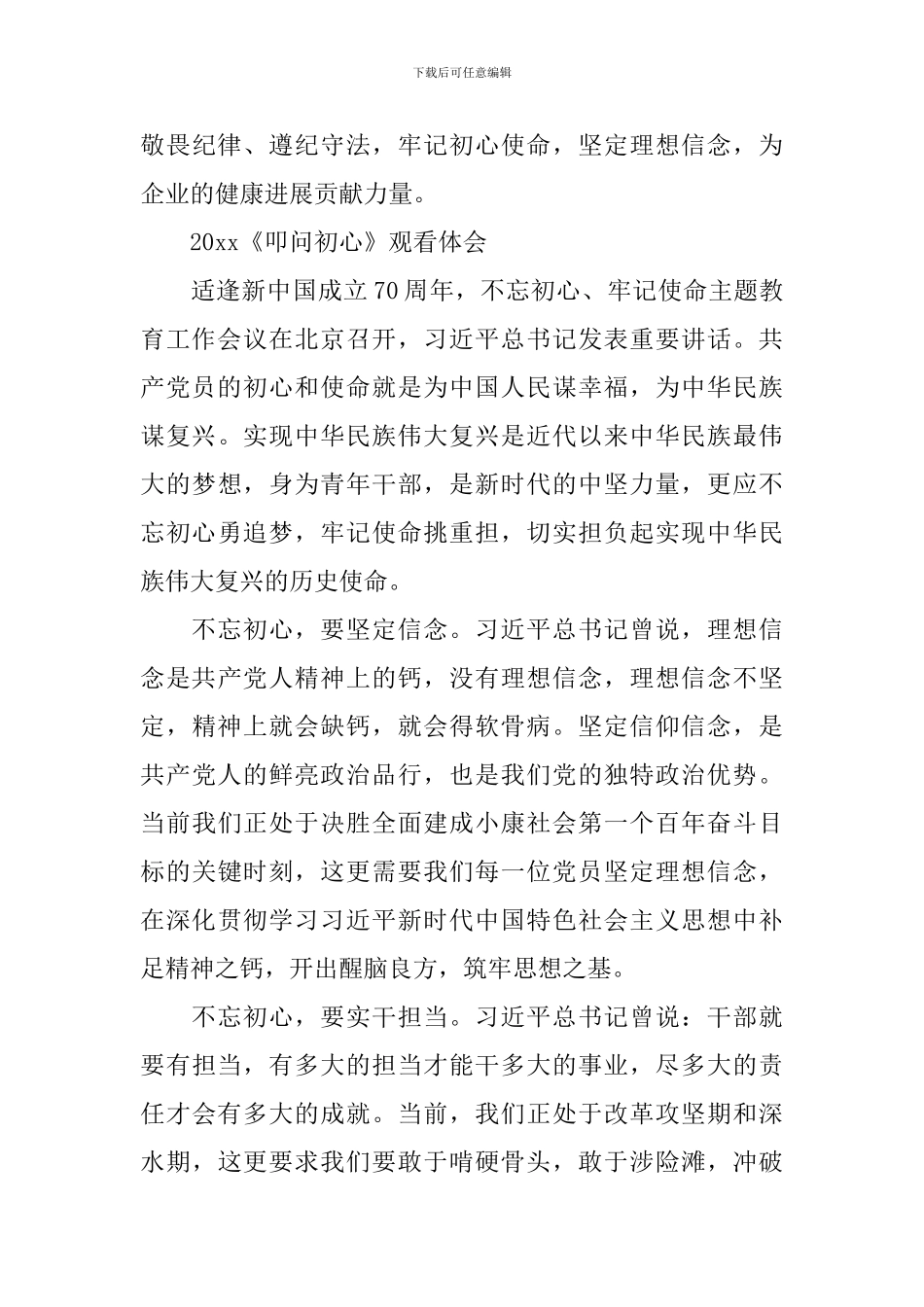 《叩问初心》警示片最新心得体会观后感5篇精选_第3页