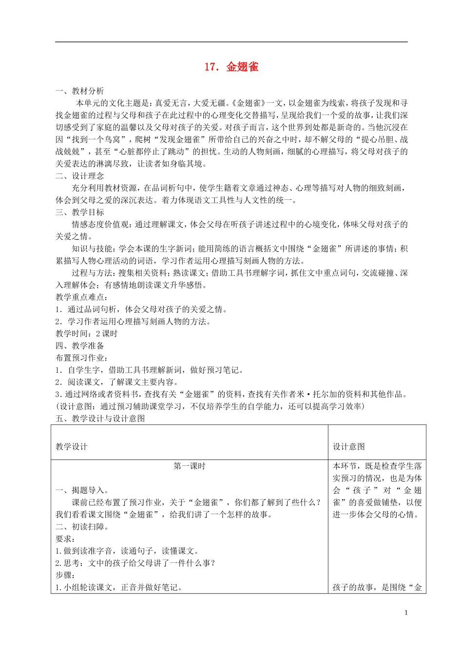 六年级语文下册 金翅雀3教案 冀教版_第1页