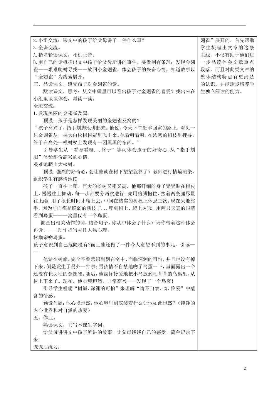 六年级语文下册 金翅雀3教案 冀教版_第2页