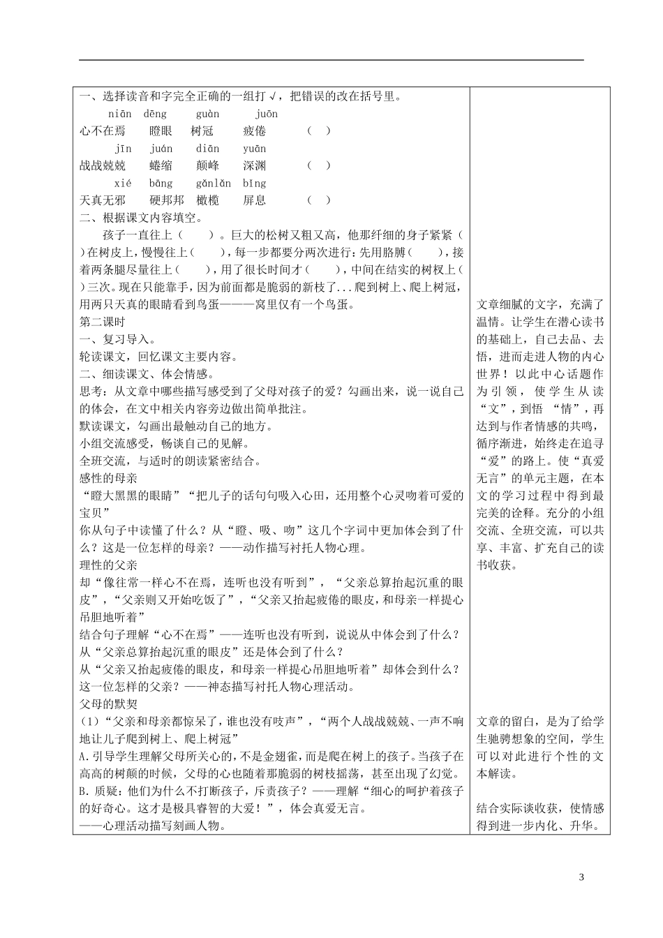 六年级语文下册 金翅雀3教案 冀教版_第3页