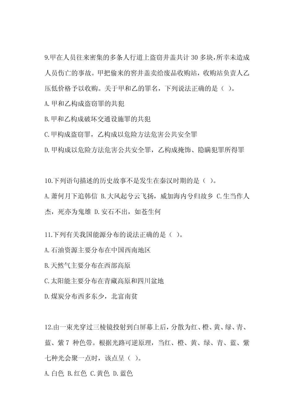 2023北京市事业单位招聘考试《公共基础知识》典型题汇编及答案_第3页