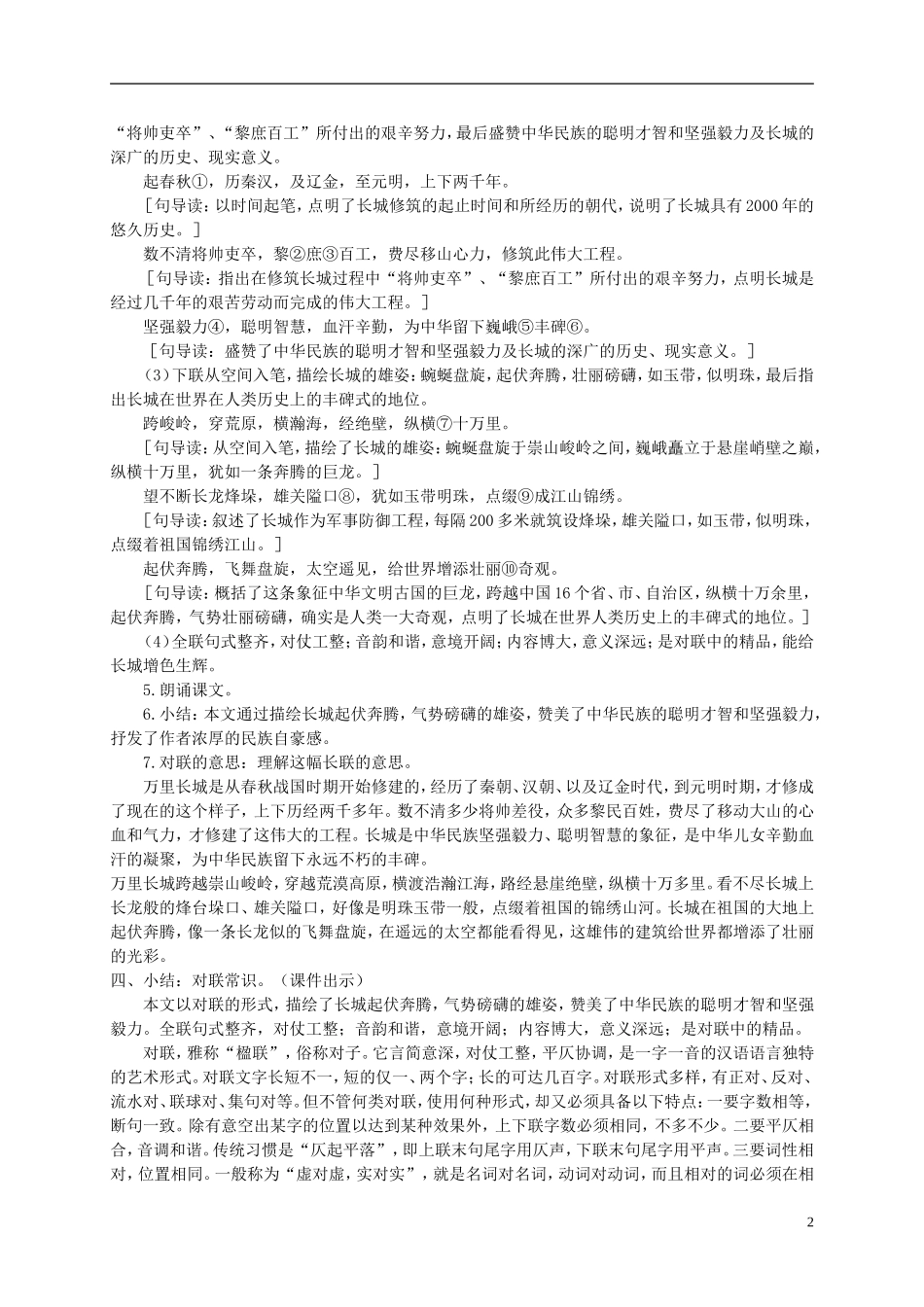 六年级语文下册 长城赞1教案 北师大版_第2页