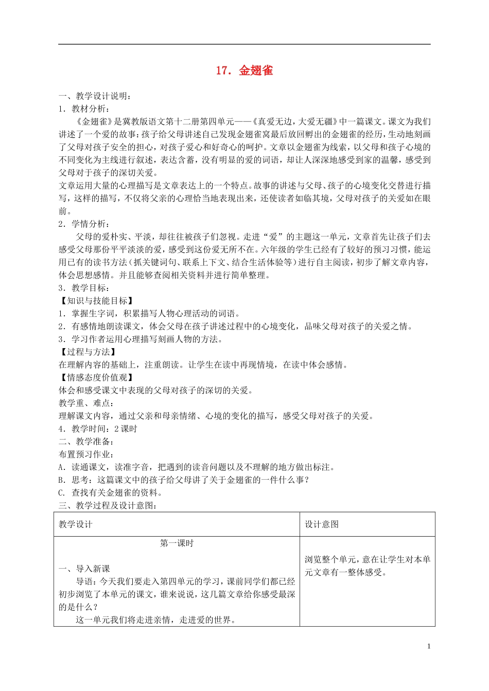 六年级语文下册 金翅雀2教案 冀教版_第1页