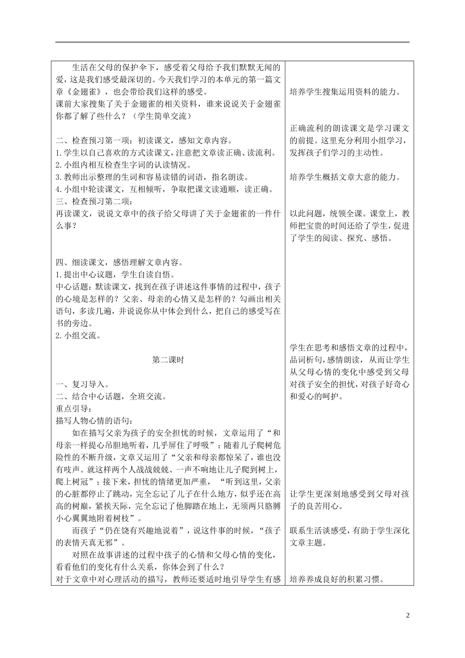 六年级语文下册 金翅雀2教案 冀教版_第2页