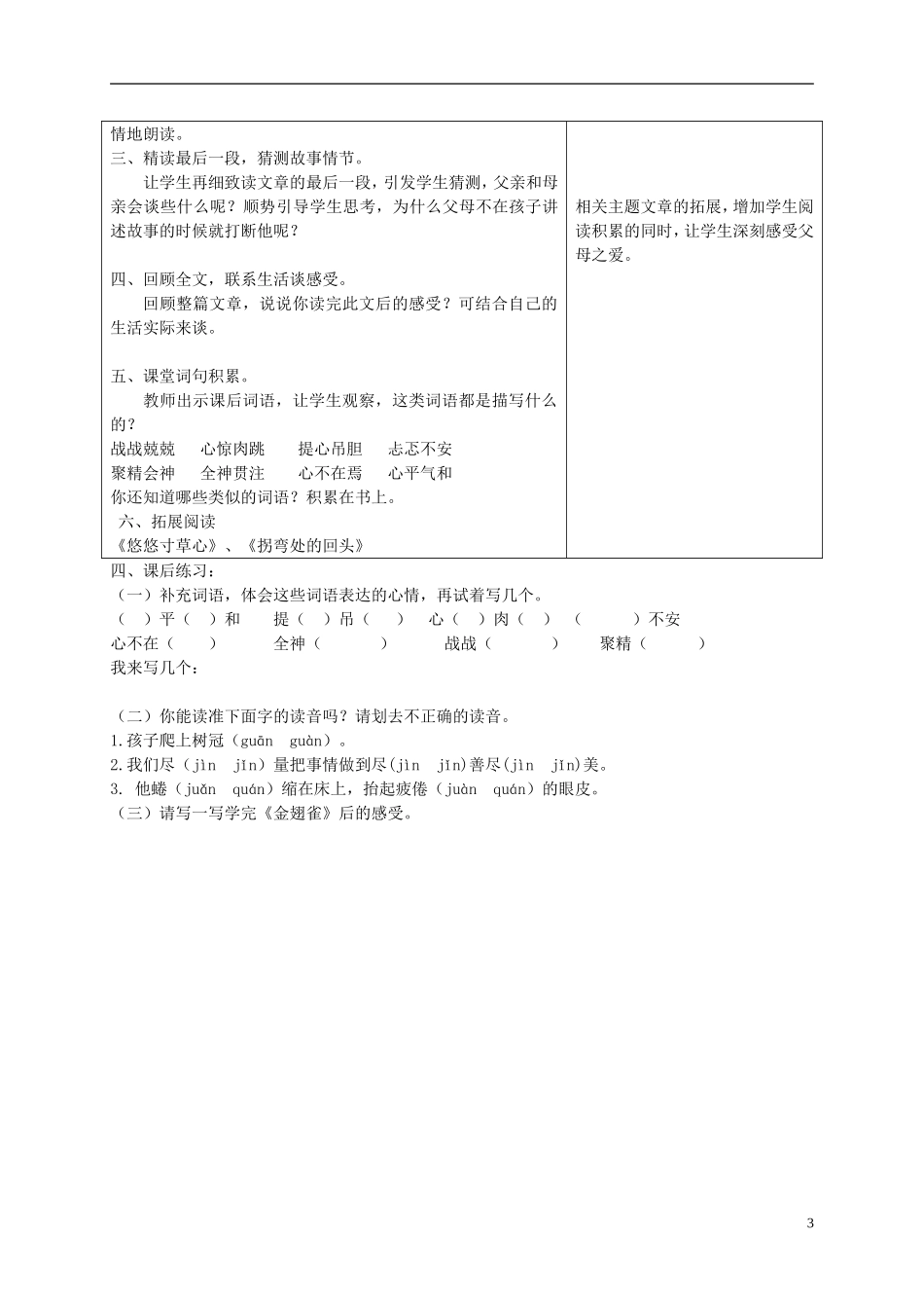 六年级语文下册 金翅雀2教案 冀教版_第3页