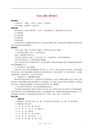 六年级语文下册 长江之歌 3教案 苏教版