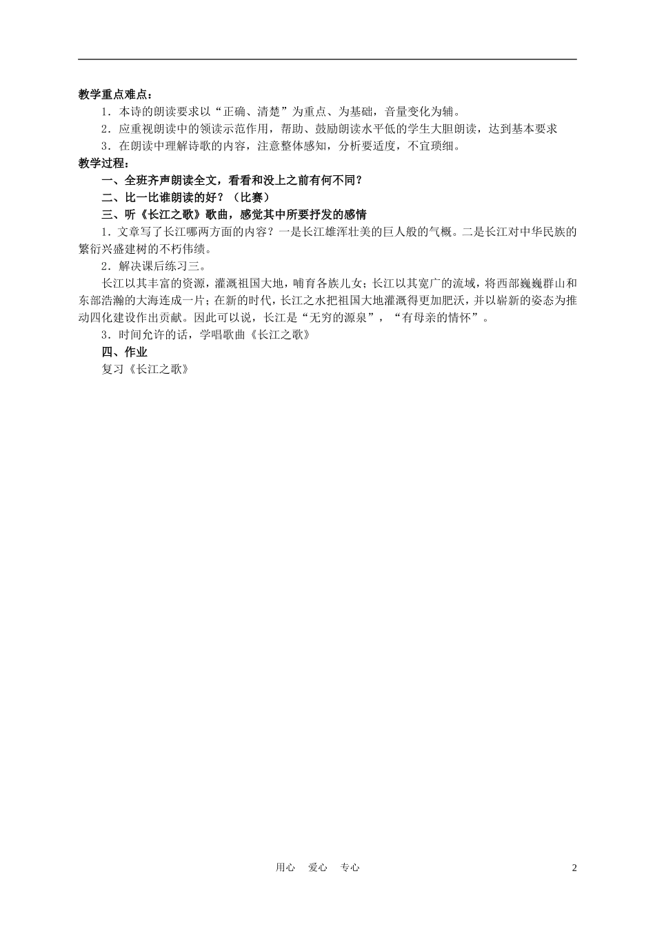 六年级语文下册 长江之歌 4教案 苏教版_第2页