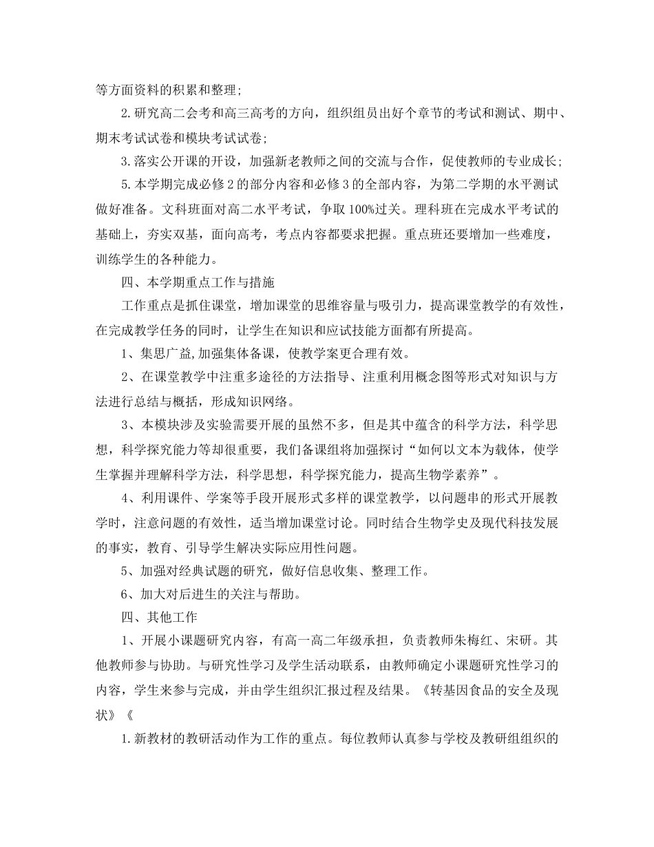 2020高二生物备课组工作计划 _第3页