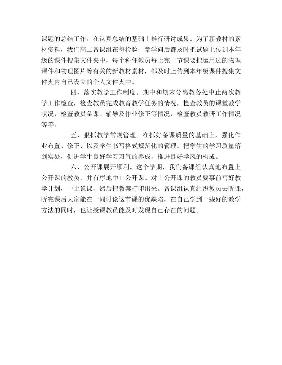 2020高二物理备课工作总结 _第2页