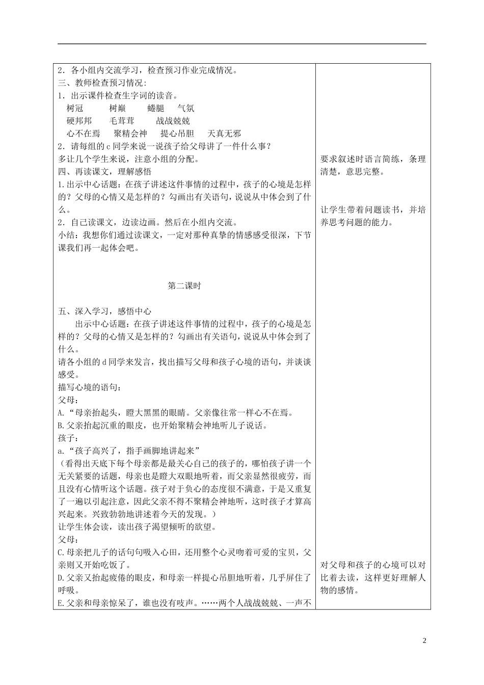 六年级语文下册 金翅雀1教案 冀教版_第2页