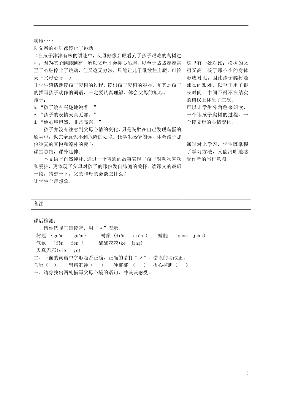 六年级语文下册 金翅雀1教案 冀教版_第3页