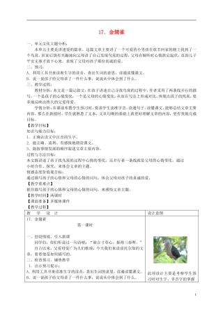 六年级语文下册 金翅雀1教案 冀教版