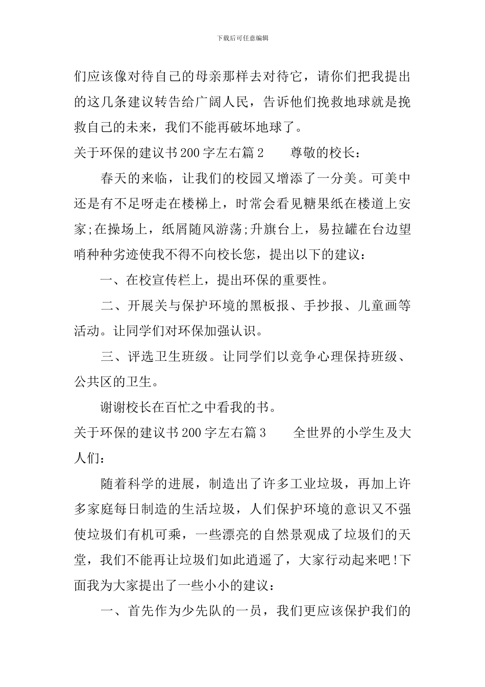 关于环保的建议书200字左右_第2页