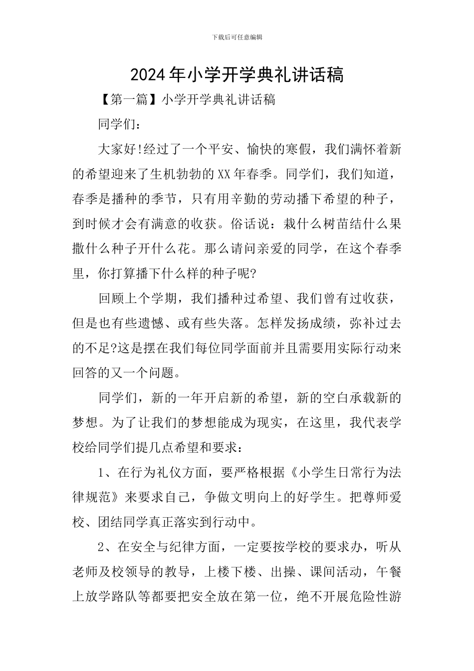 2017年小学开学典礼讲话稿_第1页