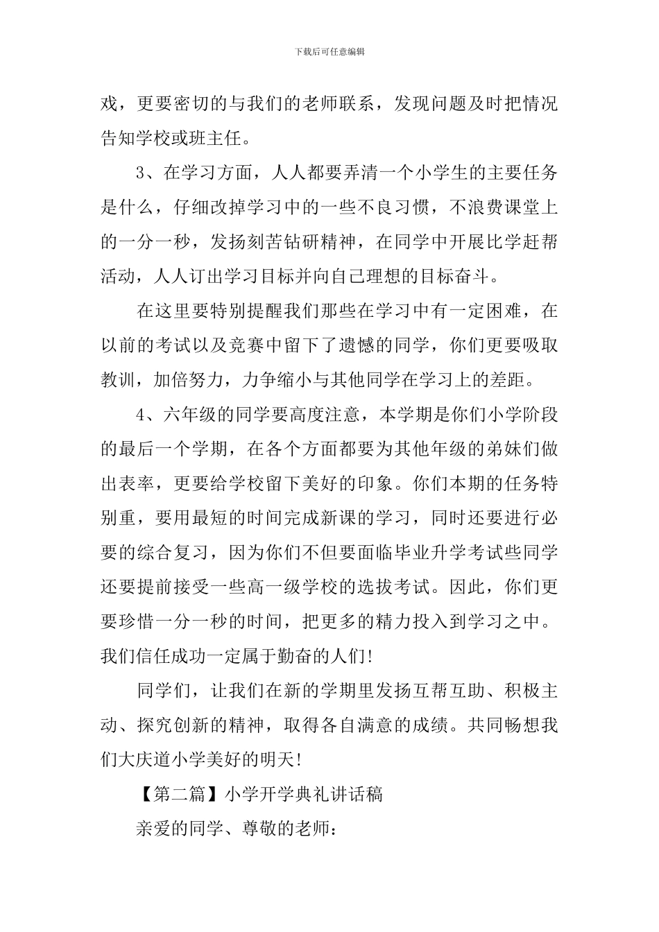 2017年小学开学典礼讲话稿_第2页