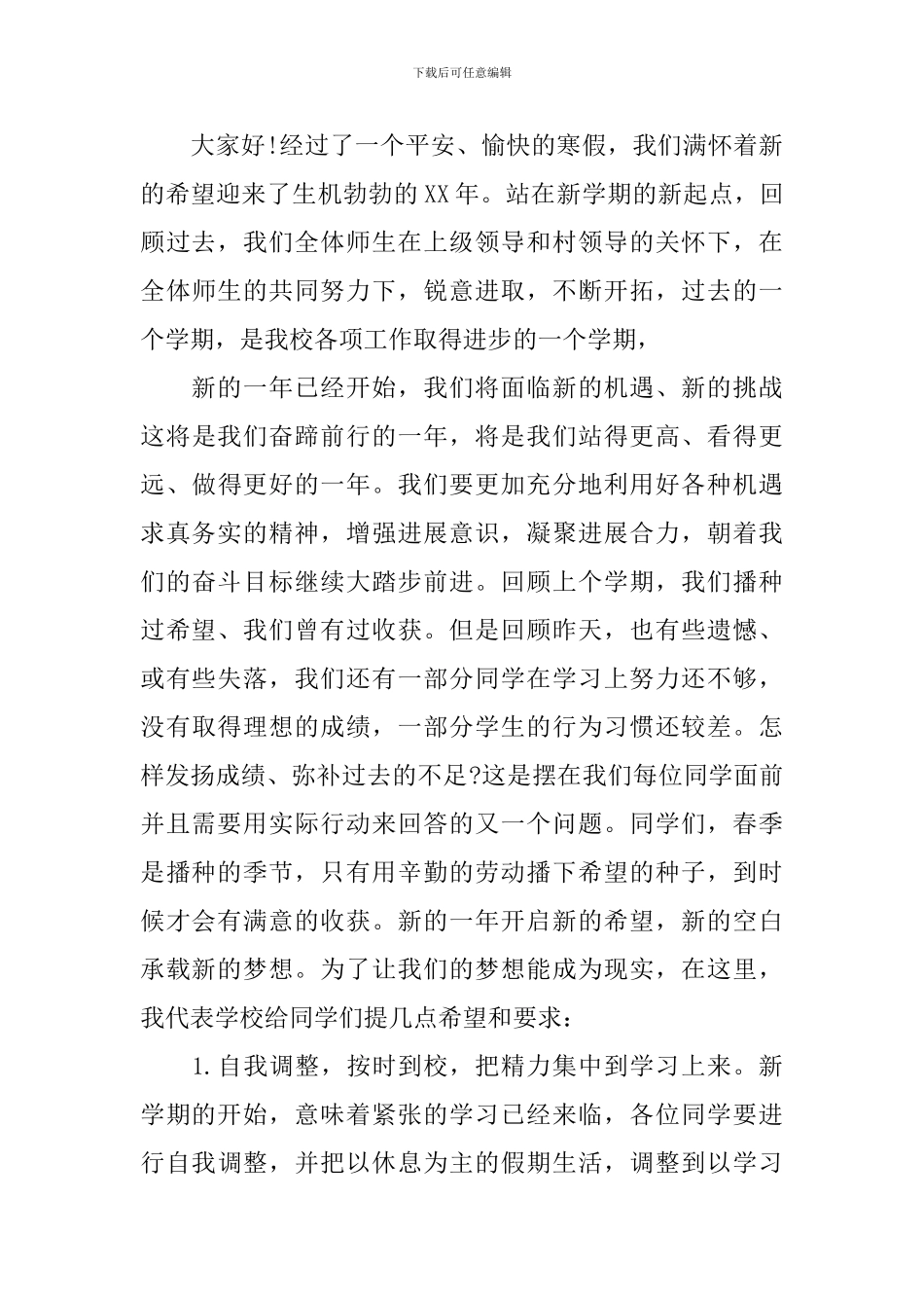 2017年小学开学典礼讲话稿_第3页