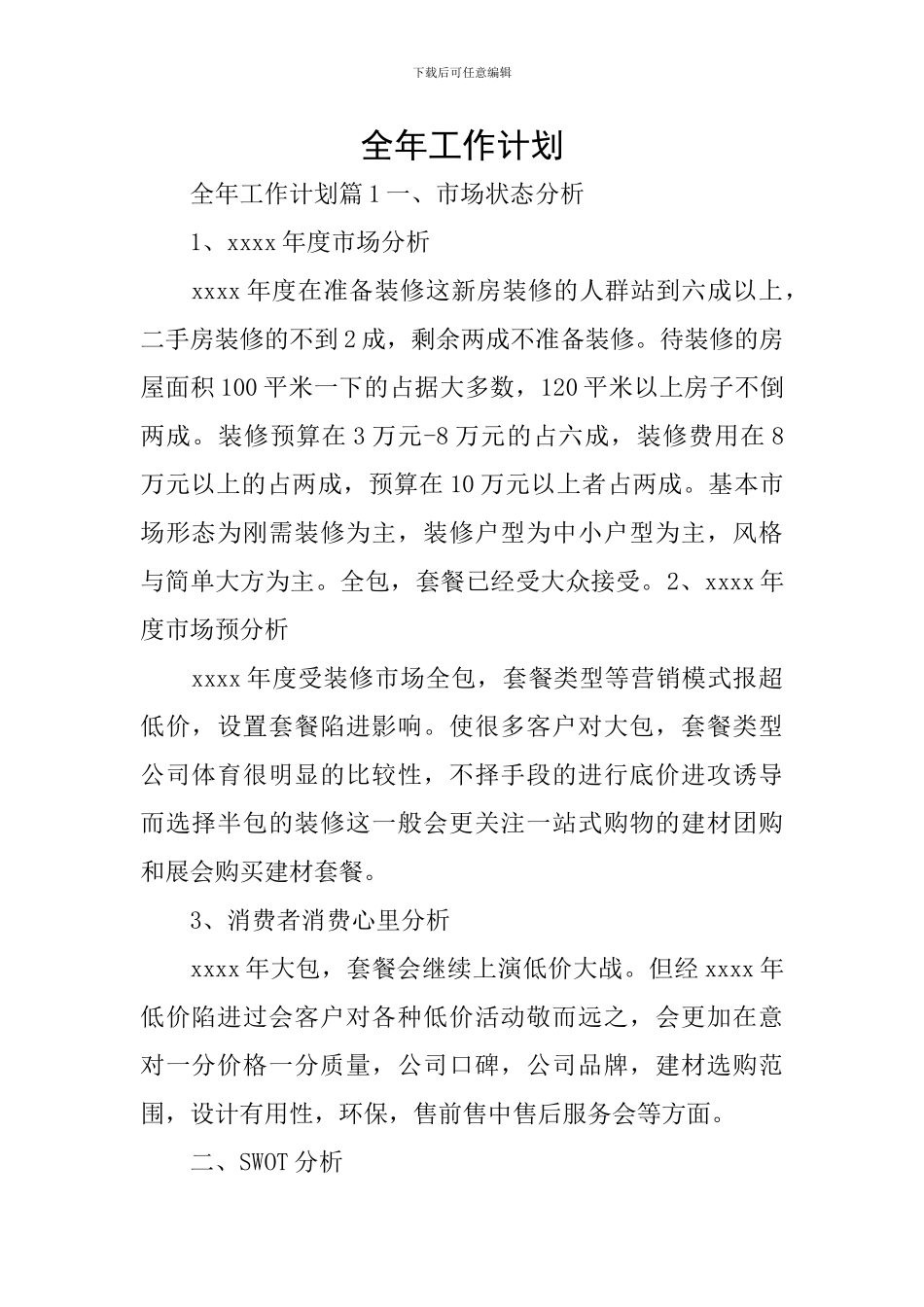 全年工作计划_第1页