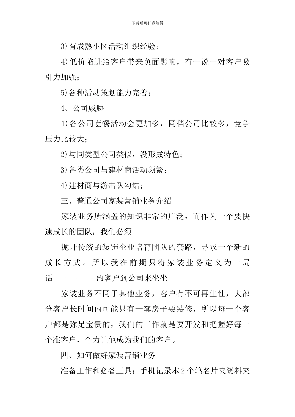 全年工作计划_第3页