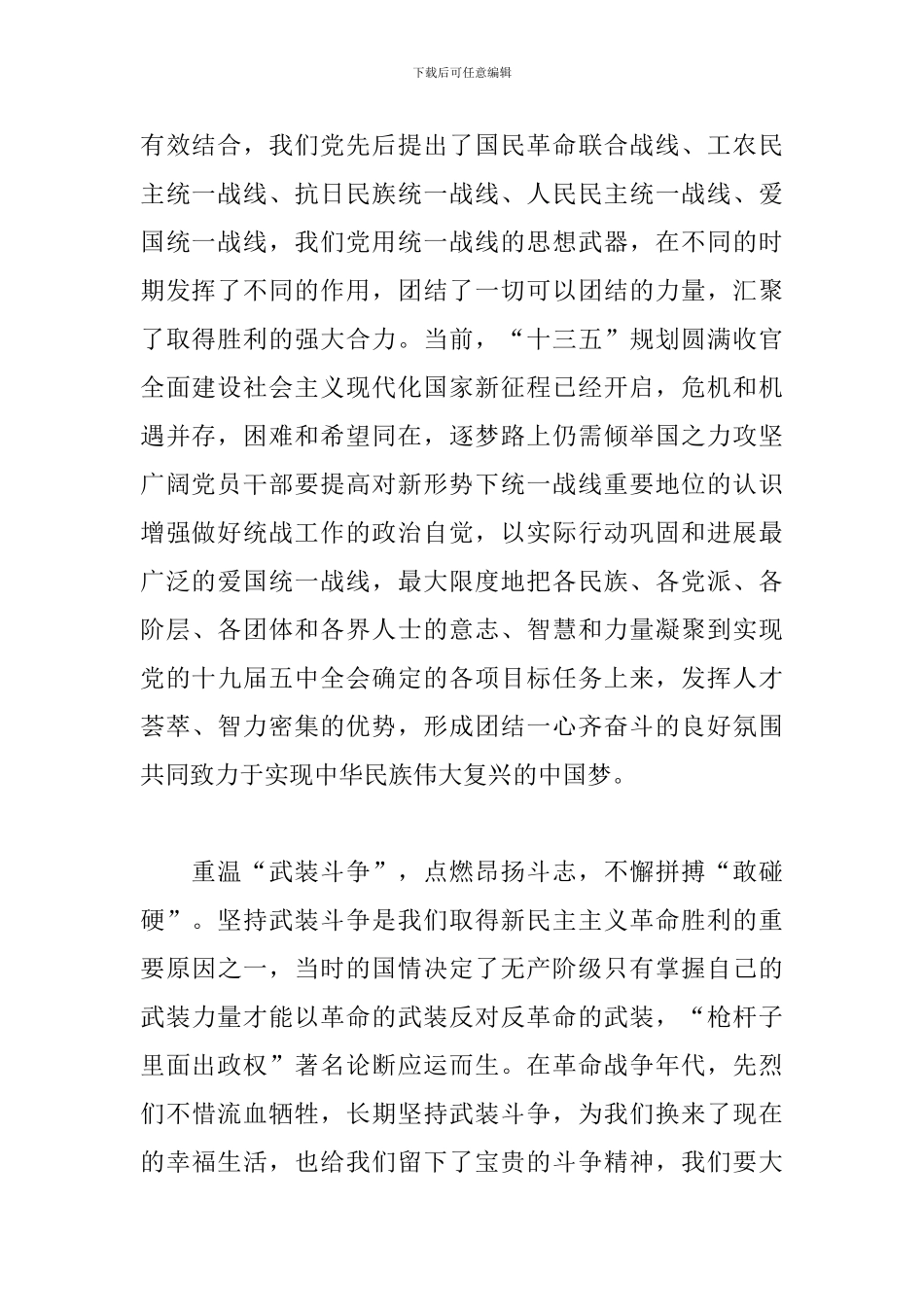 论中国共产学历史心得体会_第2页