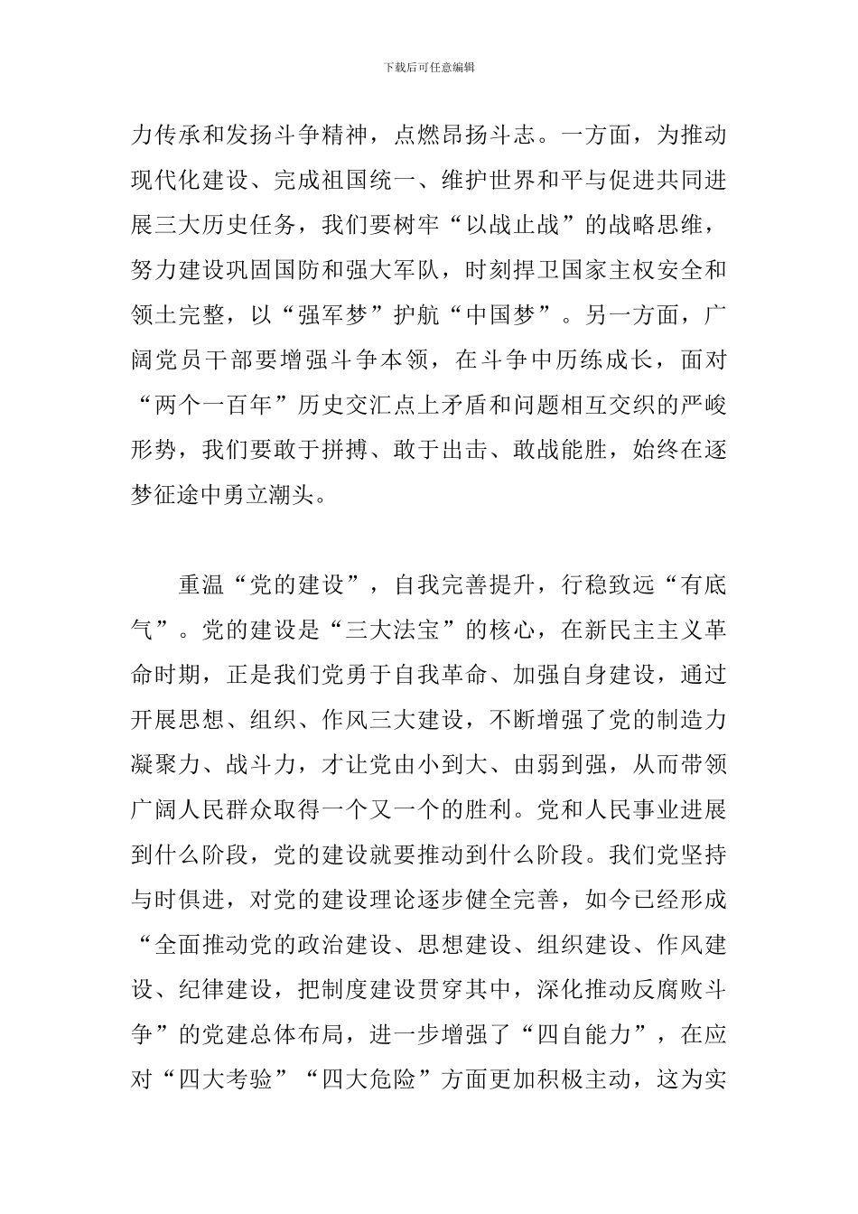 论中国共产学历史心得体会_第3页