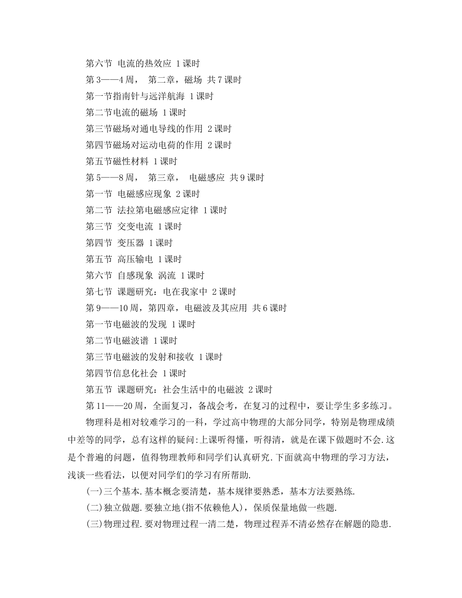 2020高二物理教师教学计划 _第2页