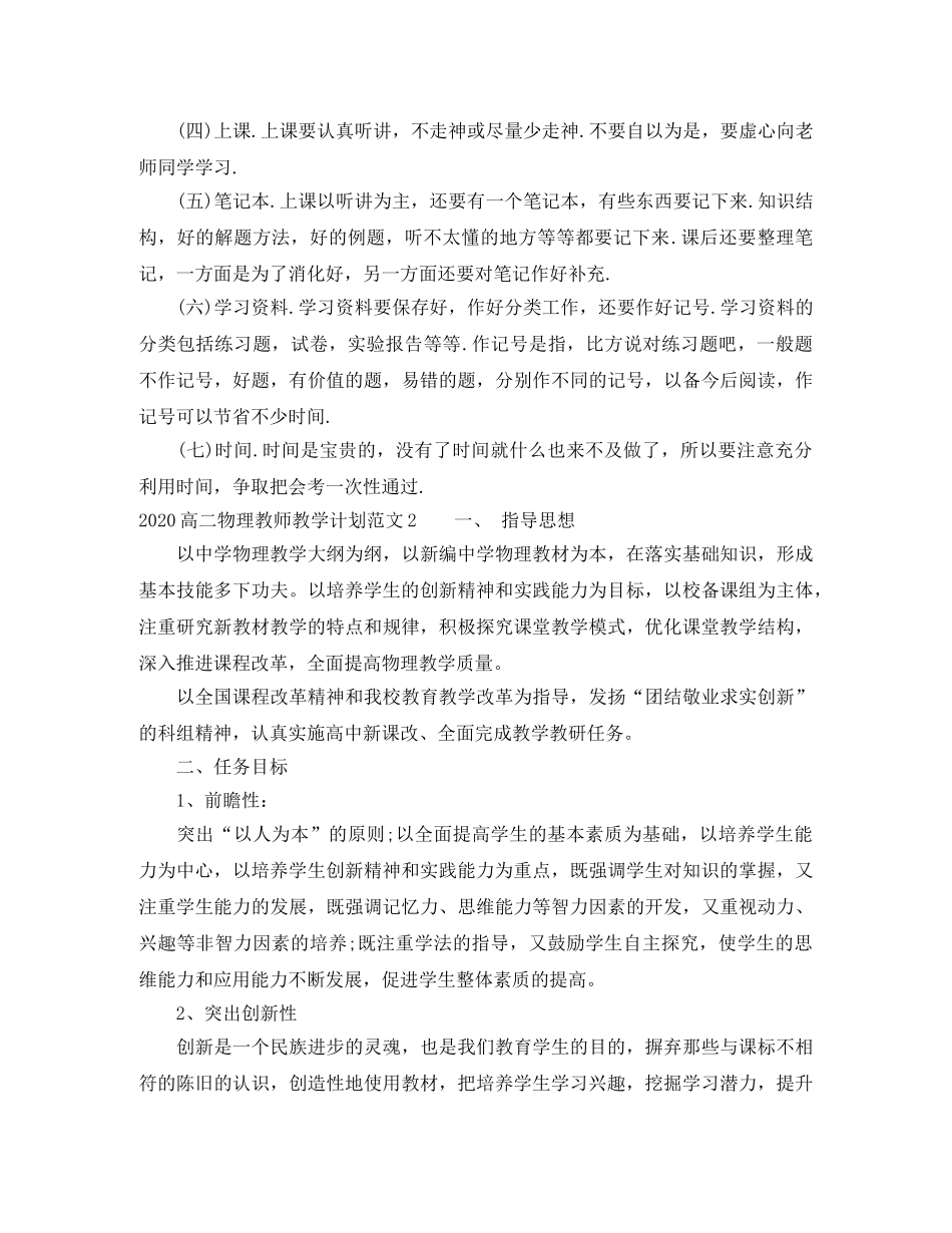 2020高二物理教师教学计划 _第3页