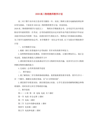 2020高二物理教师教学计划 